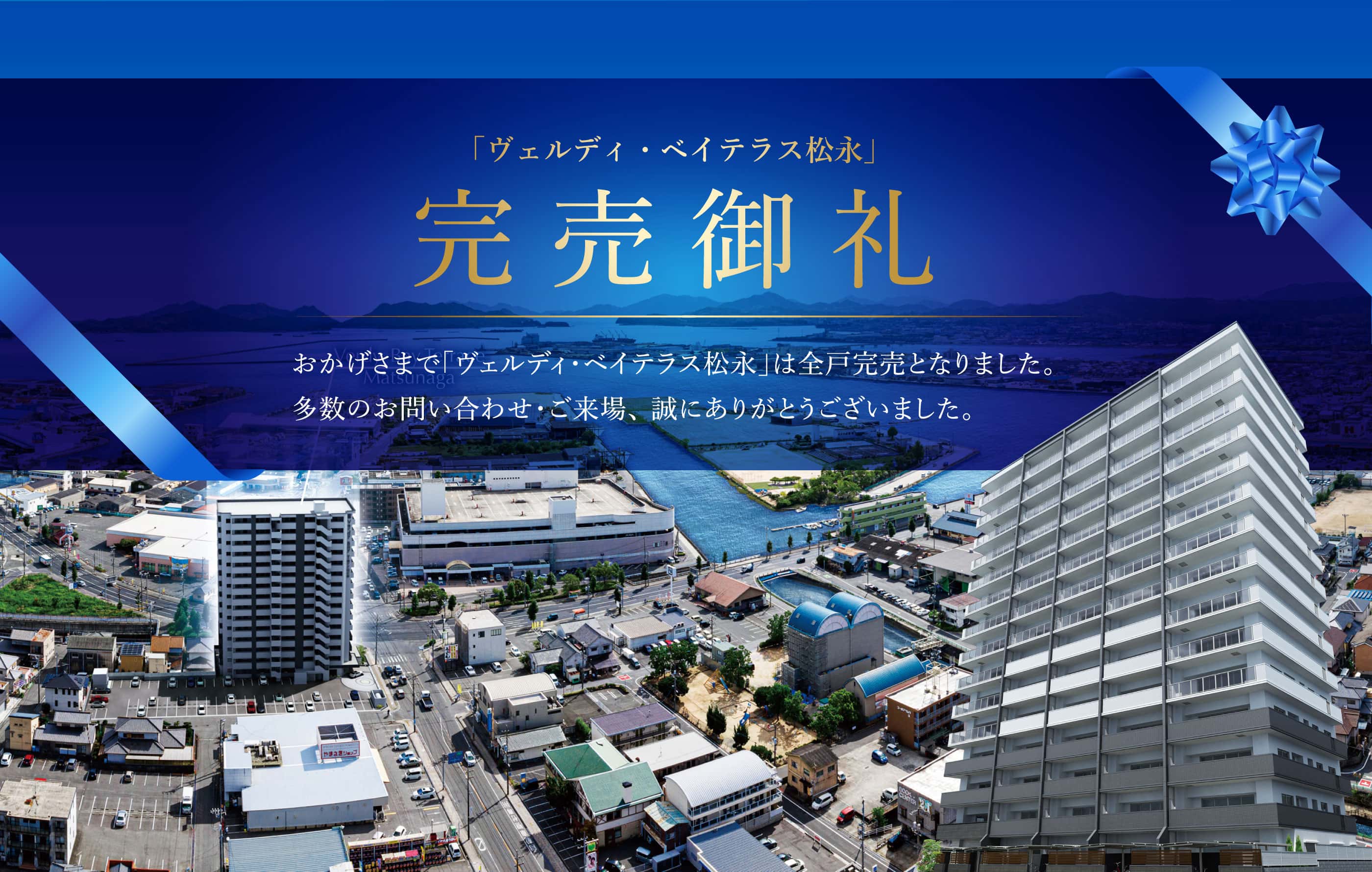 新発売 松永エリア第2弾！スーパー隣接！JR「松永」駅も徒歩圏内。松永湾を見渡す「利便の中心地」に、高層レジデンスがいよいよデビュー。