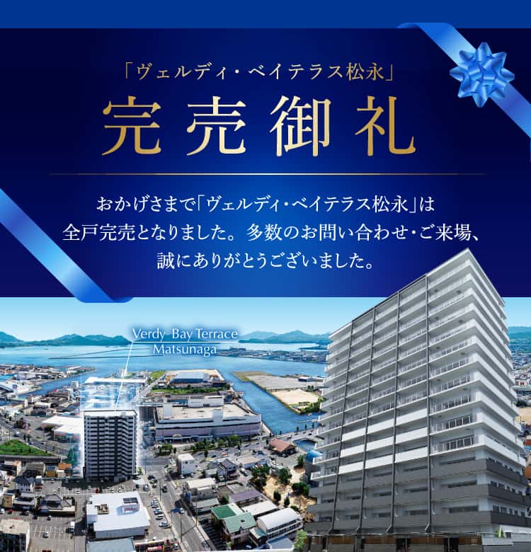 新発売 松永エリア第2弾！スーパー隣接！JR「松永」駅も徒歩圏内。松永湾を見渡す「利便の中心地」に、高層レジデンスがいよいよデビュー。